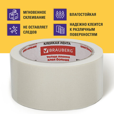 Скотч малярный 48*25м BRAUBERG креппированная профессиональная